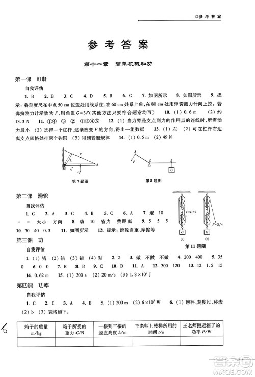 译林出版社2023年秋课课练初中物理九年级物理上册苏科版答案