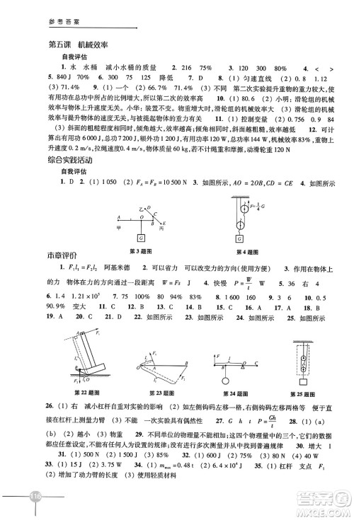 译林出版社2023年秋课课练初中物理九年级物理上册苏科版答案