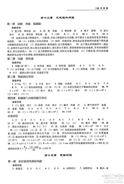 译林出版社2023年秋课课练初中物理九年级物理上册苏科版答案