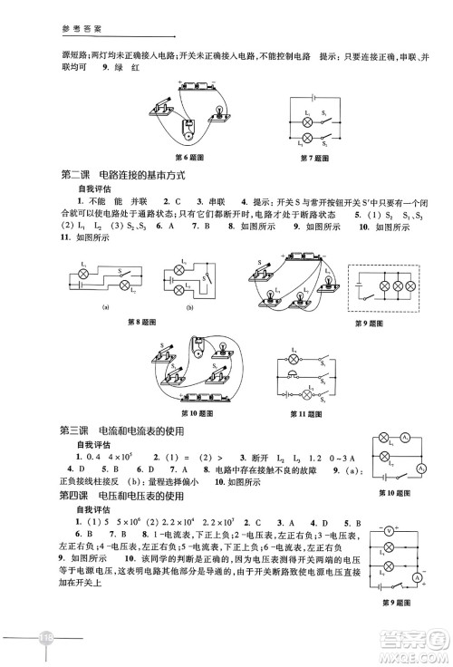 译林出版社2023年秋课课练初中物理九年级物理上册苏科版答案