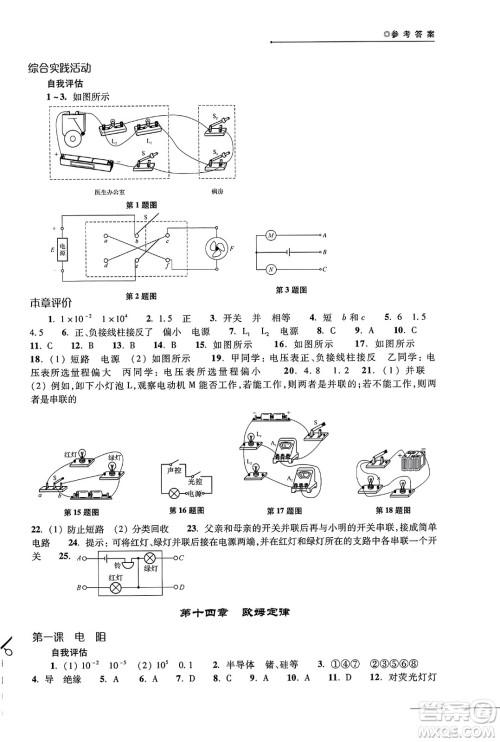 译林出版社2023年秋课课练初中物理九年级物理上册苏科版答案 译林出版社2023年秋课课练初中物理九年级物理上册苏科版答案