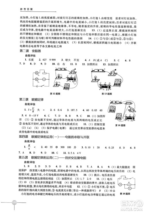 译林出版社2023年秋课课练初中物理九年级物理上册苏科版答案