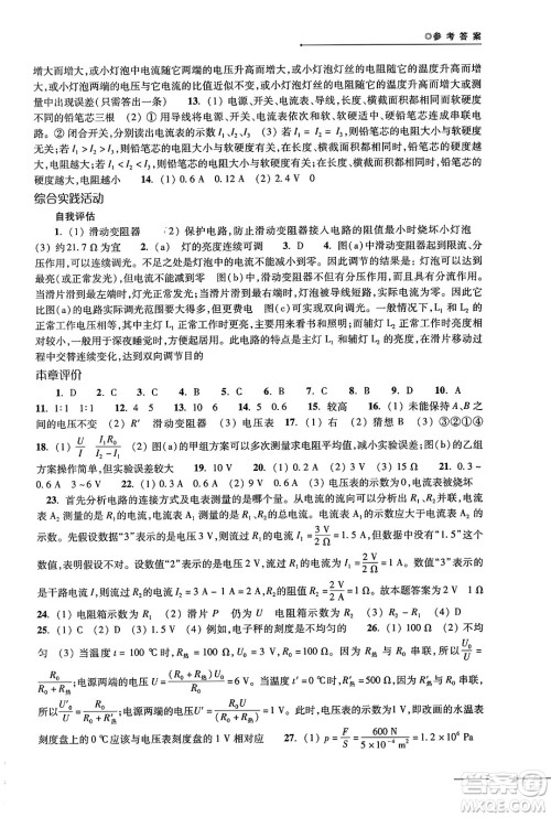 译林出版社2023年秋课课练初中物理九年级物理上册苏科版答案