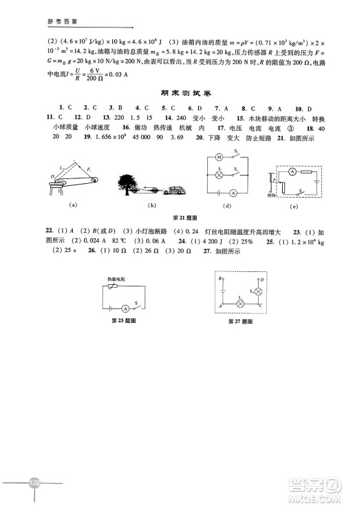 译林出版社2023年秋课课练初中物理九年级物理上册苏科版答案