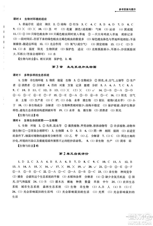 译林出版社2023年秋课课练初中生物学七年级生物上册苏科版答案 译林出版社2023年秋课课练初中生物学七年级生物上册苏科版答案