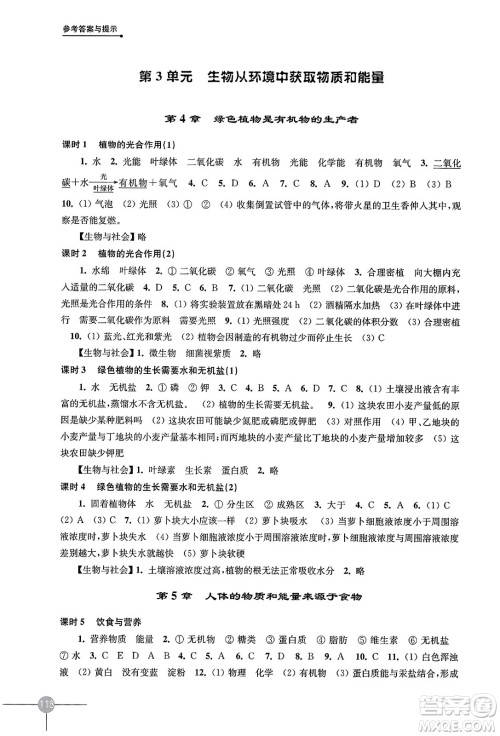 译林出版社2023年秋课课练初中生物学七年级生物上册苏科版答案