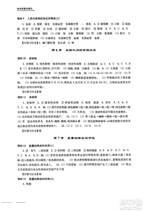 译林出版社2023年秋课课练初中生物学七年级生物上册苏科版答案 译林出版社2023年秋课课练初中生物学七年级生物上册苏科版答案