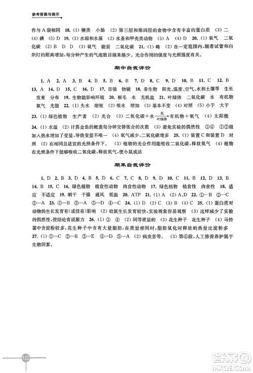 译林出版社2023年秋课课练初中生物学七年级生物上册苏科版答案