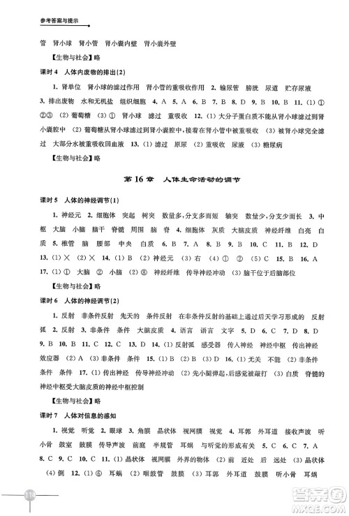 译林出版社2023年秋课课练初中生物学八年级生物上册苏科版答案 译林出版社2023年秋课课练初中生物学八年级生物上册苏科版答案