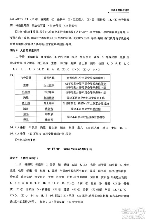 译林出版社2023年秋课课练初中生物学八年级生物上册苏科版答案 译林出版社2023年秋课课练初中生物学八年级生物上册苏科版答案