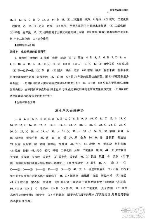 译林出版社2023年秋课课练初中生物学八年级生物上册苏科版答案 译林出版社2023年秋课课练初中生物学八年级生物上册苏科版答案