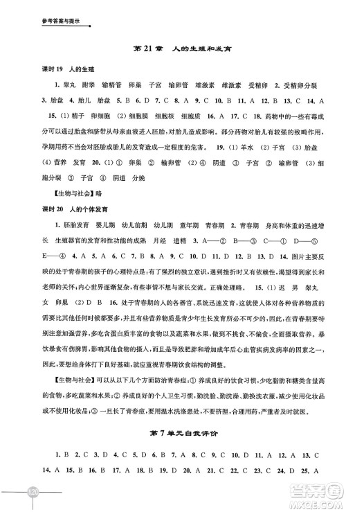 译林出版社2023年秋课课练初中生物学八年级生物上册苏科版答案 译林出版社2023年秋课课练初中生物学八年级生物上册苏科版答案