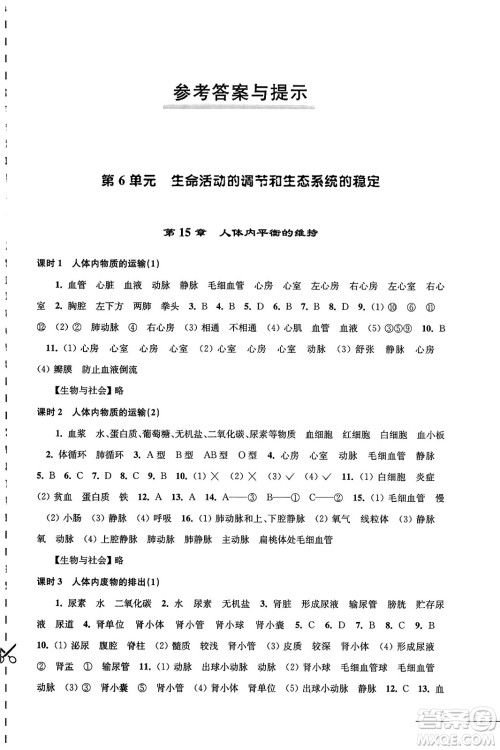 译林出版社2023年秋课课练初中生物学八年级生物上册苏科版答案 译林出版社2023年秋课课练初中生物学八年级生物上册苏科版答案