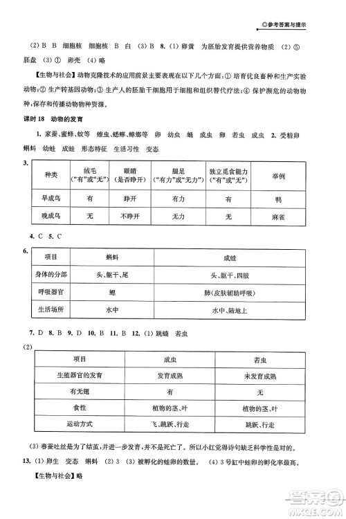 译林出版社2023年秋课课练初中生物学八年级生物上册苏科版答案 译林出版社2023年秋课课练初中生物学八年级生物上册苏科版答案