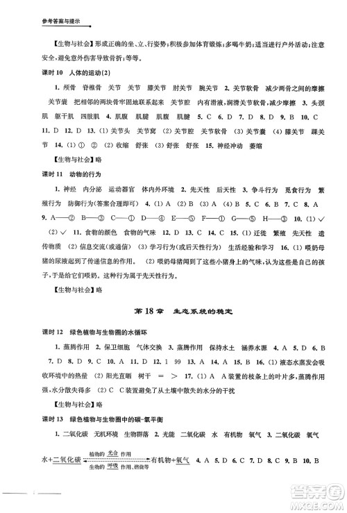 译林出版社2023年秋课课练初中生物学八年级生物上册苏科版答案 译林出版社2023年秋课课练初中生物学八年级生物上册苏科版答案