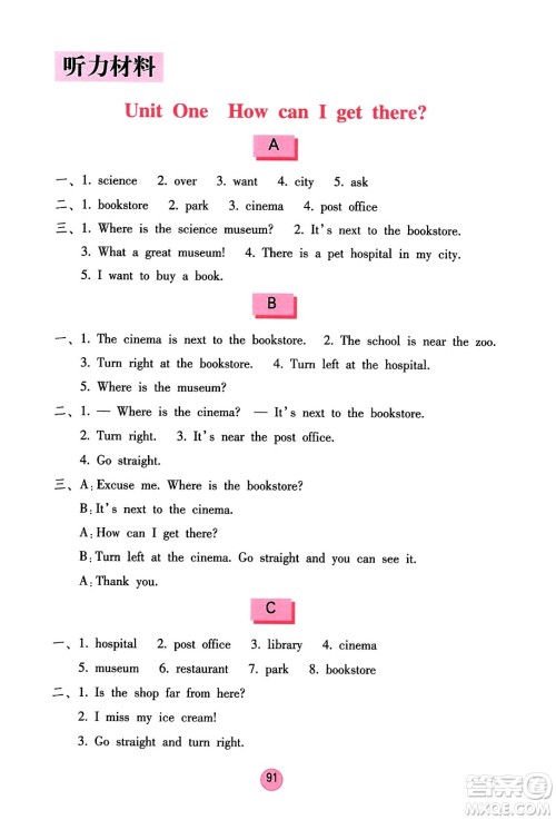 海燕出版社2023年秋英语学习与巩固六年级英语上册人教版三起点答案
