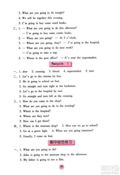海燕出版社2023年秋英语学习与巩固六年级英语上册人教版三起点答案