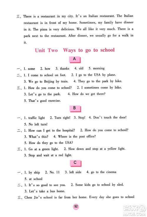 海燕出版社2023年秋英语学习与巩固六年级英语上册人教版三起点答案