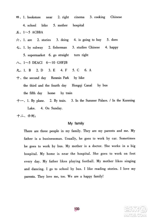 海燕出版社2023年秋英语学习与巩固六年级英语上册人教版三起点答案