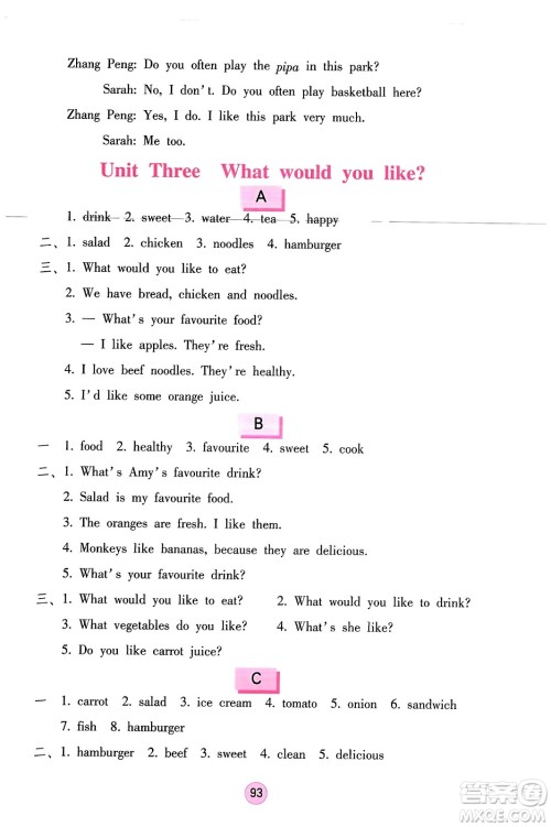 海燕出版社2023年秋英语学习与巩固五年级英语上册人教版三起点答案