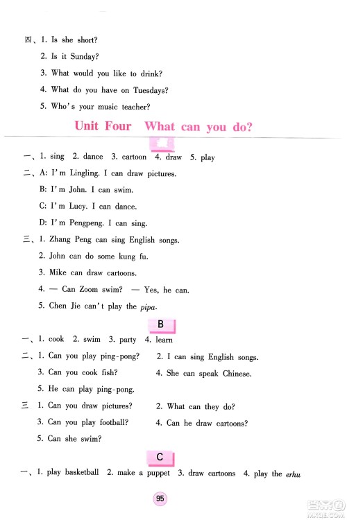海燕出版社2023年秋英语学习与巩固五年级英语上册人教版三起点答案