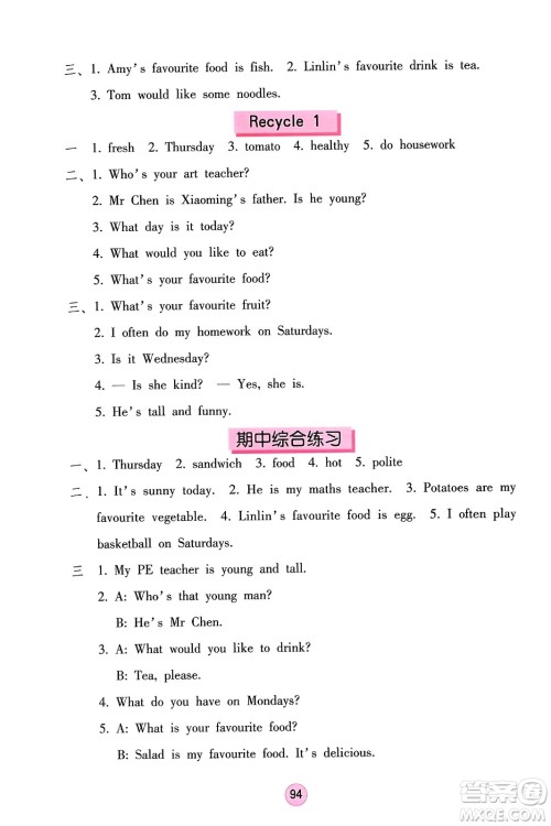 海燕出版社2023年秋英语学习与巩固五年级英语上册人教版三起点答案