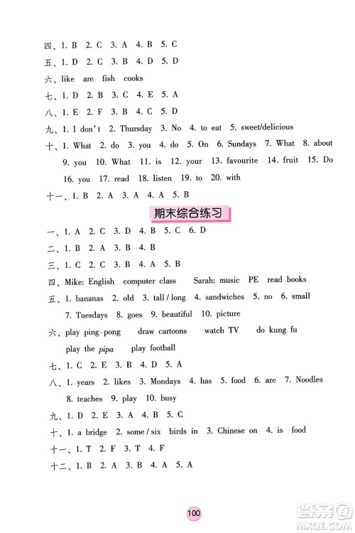 海燕出版社2023年秋英语学习与巩固五年级英语上册人教版三起点答案