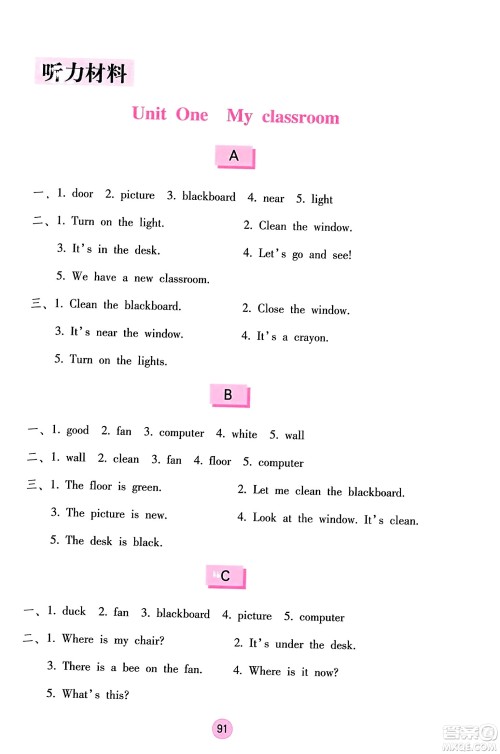 海燕出版社2023年秋英语学习与巩固四年级英语上册人教版三起点答案