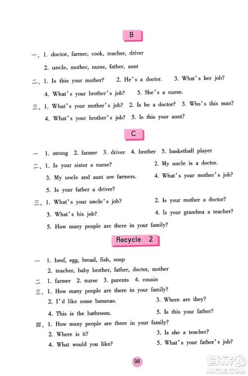 海燕出版社2023年秋英语学习与巩固四年级英语上册人教版三起点答案