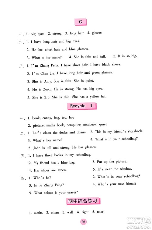 海燕出版社2023年秋英语学习与巩固四年级英语上册人教版三起点答案