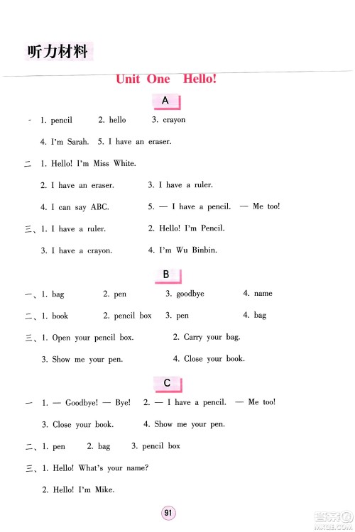 海燕出版社2023年秋英语学习与巩固三年级英语上册人教版三起点答案