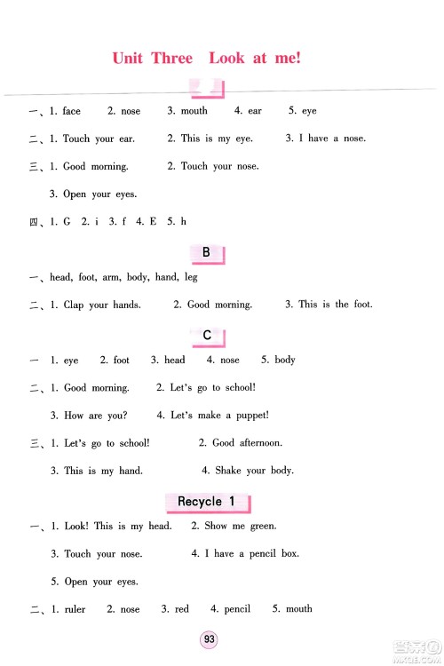 海燕出版社2023年秋英语学习与巩固三年级英语上册人教版三起点答案