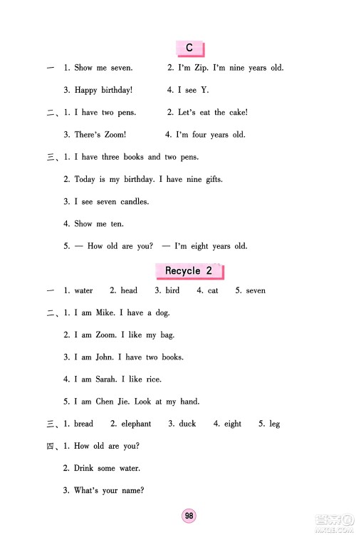 海燕出版社2023年秋英语学习与巩固三年级英语上册人教版三起点答案