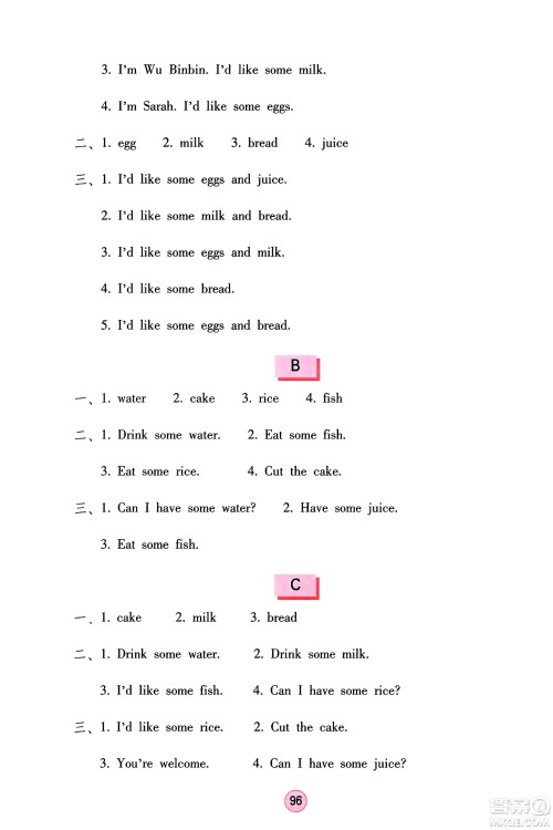 海燕出版社2023年秋英语学习与巩固三年级英语上册人教版三起点答案