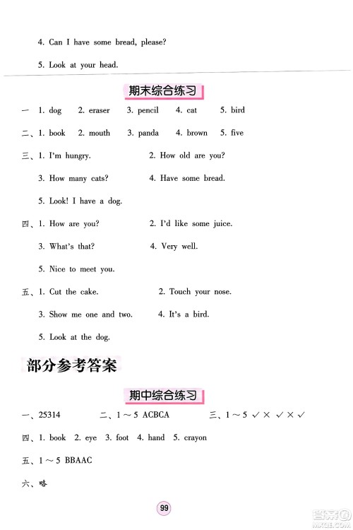 海燕出版社2023年秋英语学习与巩固三年级英语上册人教版三起点答案