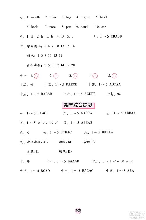 海燕出版社2023年秋英语学习与巩固三年级英语上册人教版三起点答案