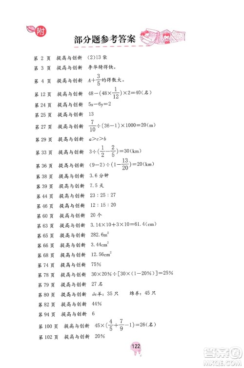 海燕出版社2023年秋数学学习与巩固六年级数学上册人教版答案