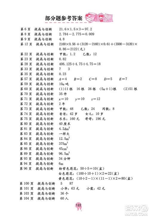 海燕出版社2023年秋数学学习与巩固五年级数学上册人教版答案