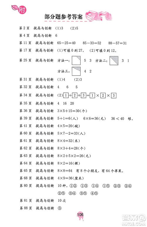 海燕出版社2023年秋数学学习与巩固二年级数学上册人教版答案 海燕出版社2023年秋数学学习与巩固二年级数学上册人教版答案