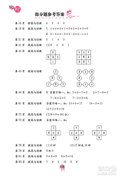 海燕出版社2023年秋数学学习与巩固一年级数学上册人教版答案