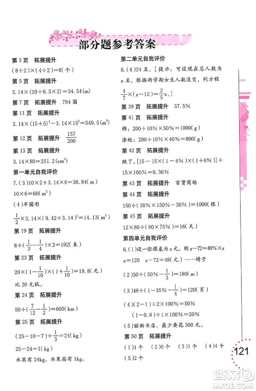 海燕出版社2023年秋数学学习与巩固六年级数学上册北师大版答案 海燕出版社2023年秋数学学习与巩固六年级数学上册北师大版答案
