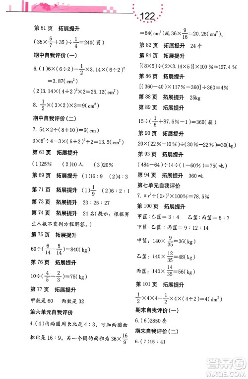 海燕出版社2023年秋数学学习与巩固六年级数学上册北师大版答案