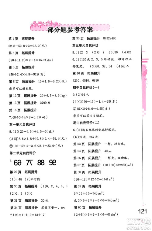 海燕出版社2023年秋数学学习与巩固五年级数学上册北师大版答案