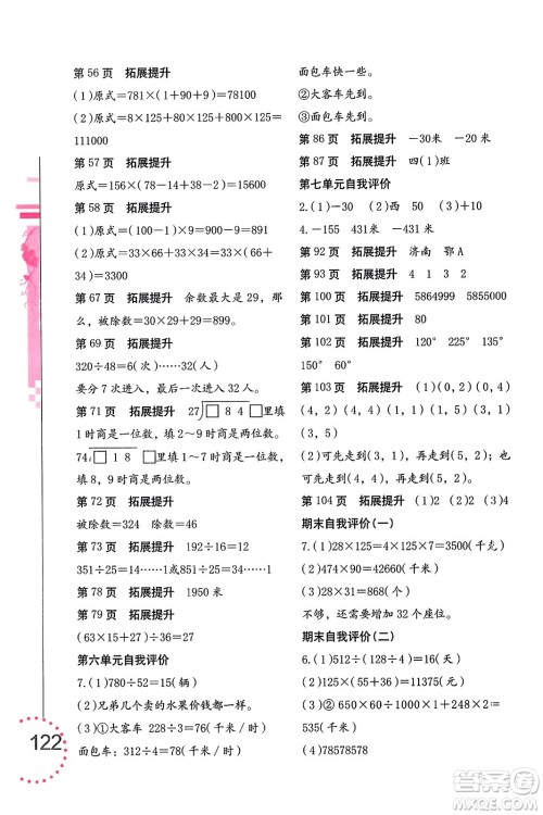 海燕出版社2023年秋数学学习与巩固四年级数学上册北师大版答案