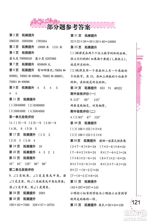 海燕出版社2023年秋数学学习与巩固四年级数学上册北师大版答案