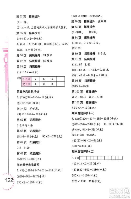 海燕出版社2023年秋数学学习与巩固三年级数学上册北师大版答案