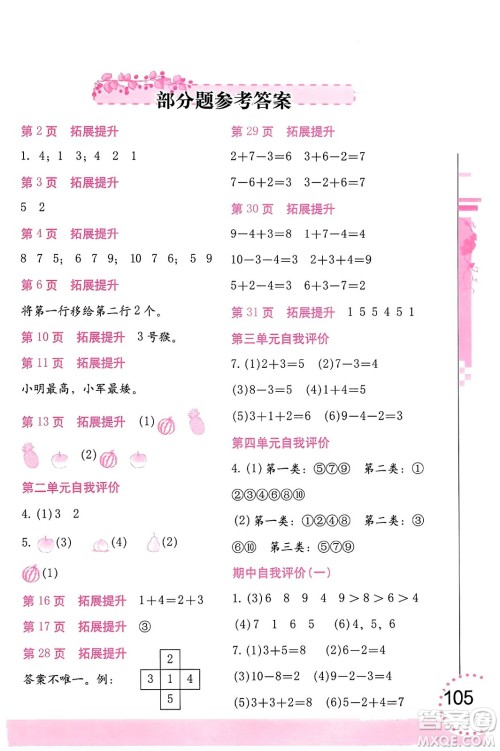 海燕出版社2023年秋数学学习与巩固一年级数学上册北师大版答案