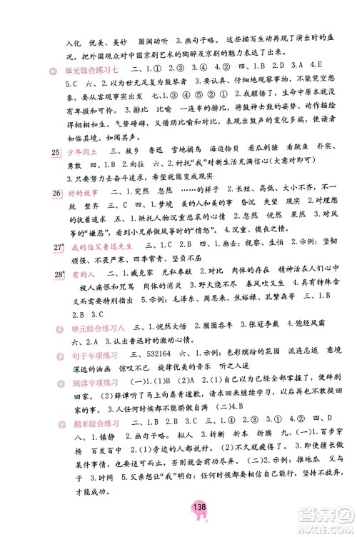 海燕出版社2023年秋语文学习与巩固六年级语文上册人教版答案 海燕出版社2023年秋语文学习与巩固六年级语文上册人教版答案