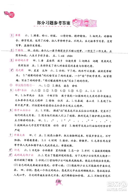 海燕出版社2023年秋语文学习与巩固六年级语文上册人教版答案