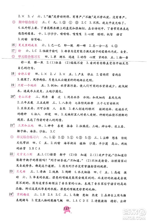 海燕出版社2023年秋语文学习与巩固六年级语文上册人教版答案